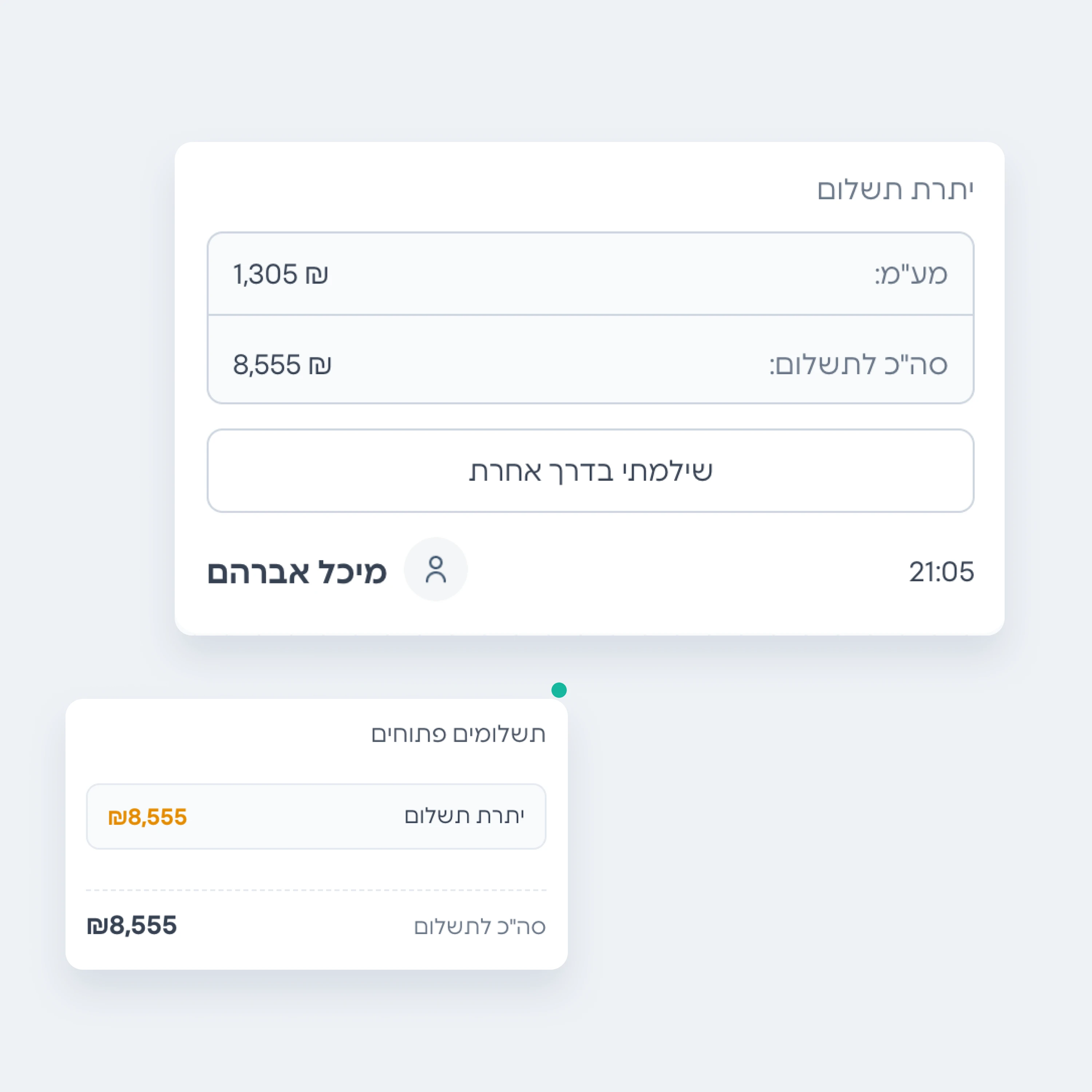 בקשת תשלום על יתרת הפרויקט בפורטל הלקוח עם המע"מ, הסכום לתשלום וכפתור לדיווח על תשלום בדרך אחרת, ותיבת התשלומים הפתוחים